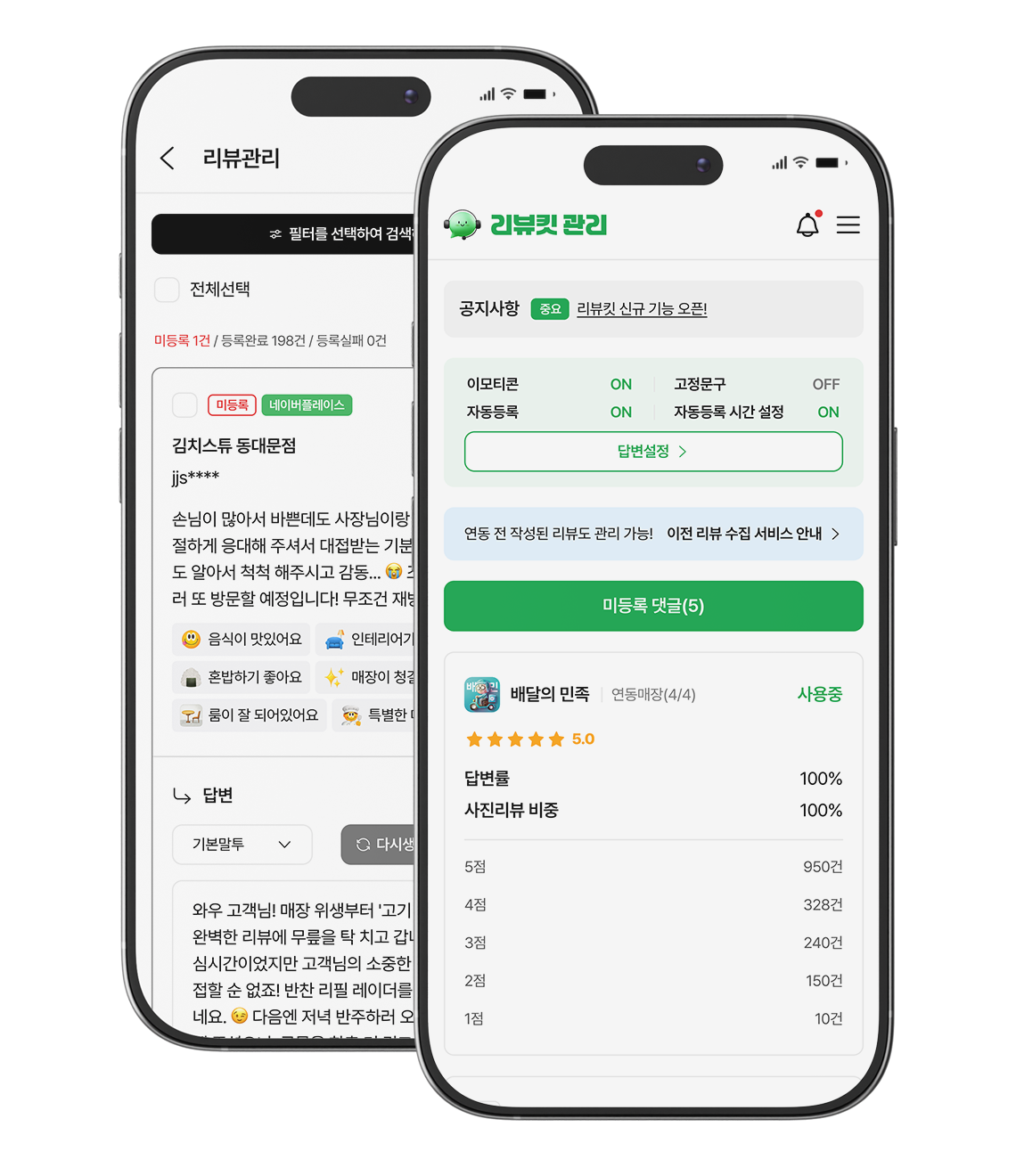 모바일과 PC에서 리뷰를 확인하는 리뷰킷 관리 화면