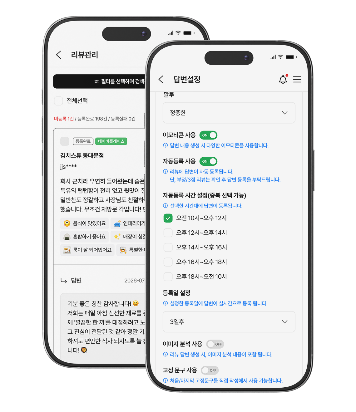 답변 설정을 확인하는 리뷰킷 모바일 화면