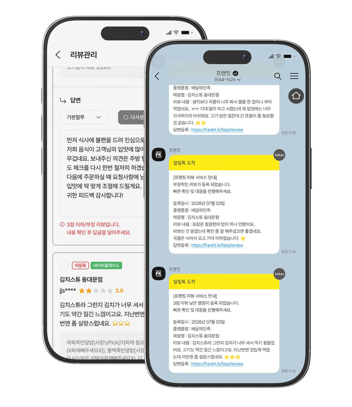 부정 리뷰 알림을 확인하는 모바일 화면