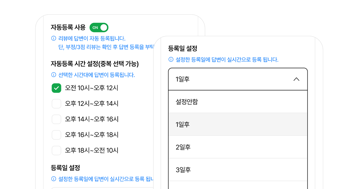 답변 자동 등록 시간과 일자 설정 화면